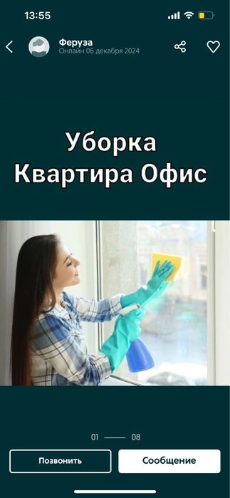 Уборка сапалы жасаймыз