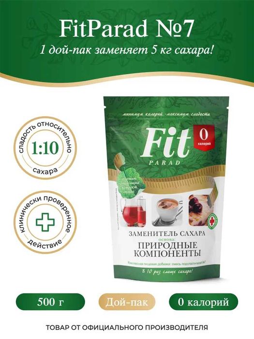 Заменитель сахара ФитПарад   ( FitParad )  150гр, 180гр, 500 гр.