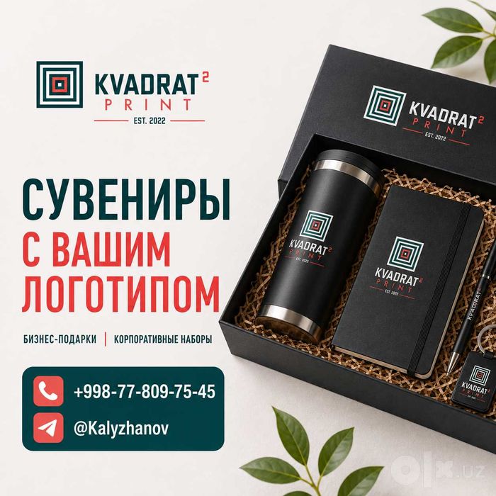 Сувениры с логотипом | Бизнес-подарки | Корпоративные наборы