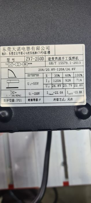 Сварочный аппарат 250 Ампер