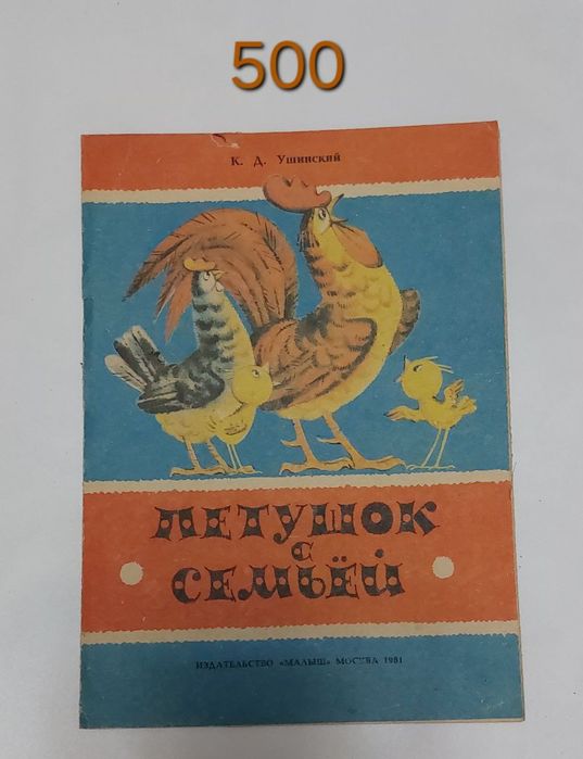 Книга Петушок с семьёй