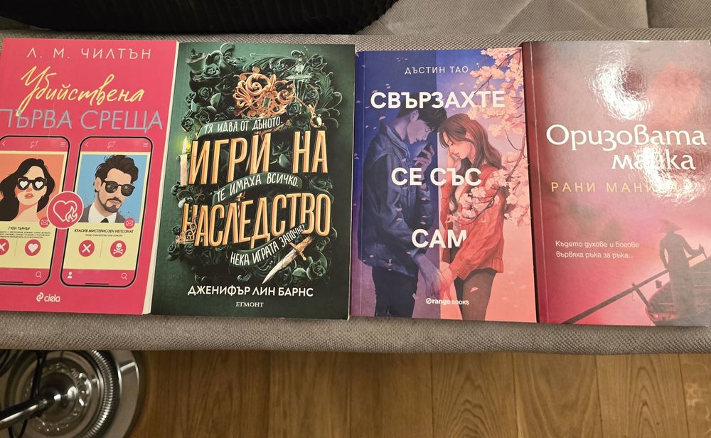 Убийствена първа среща, Игри на наследство, Свързахте се със Сам, Ориз