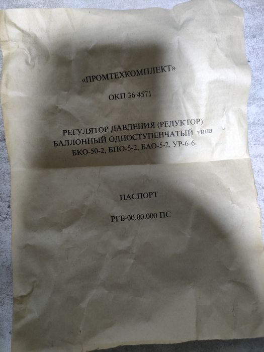 Продам редуктор на кислородный баллон
