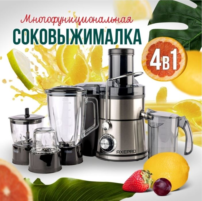 Соковыжималка Axepro