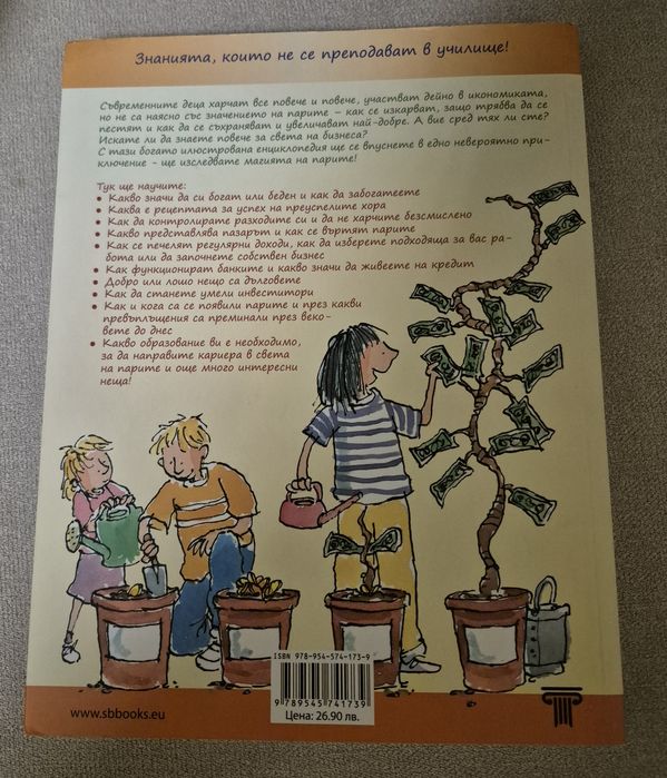 Книга "Моите Пари"