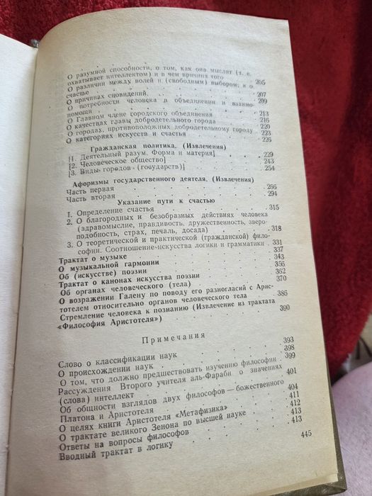 Книги Аль-Фараби Избранные трактаты. 1994г.
