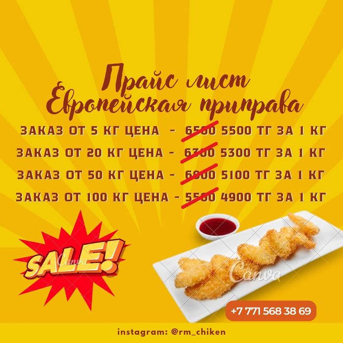 Приправа для мариновки крылышек КФС