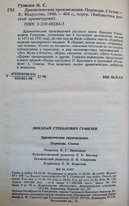 Книга Н.С. Гумилев