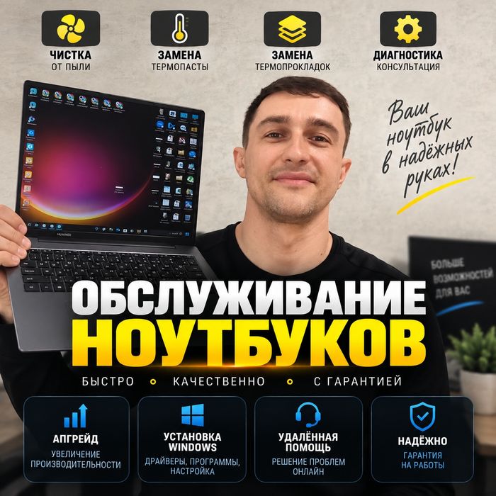 Обслуживание ноутбуков/Айтишник/Програмист/Установка Windows/Антивирус
