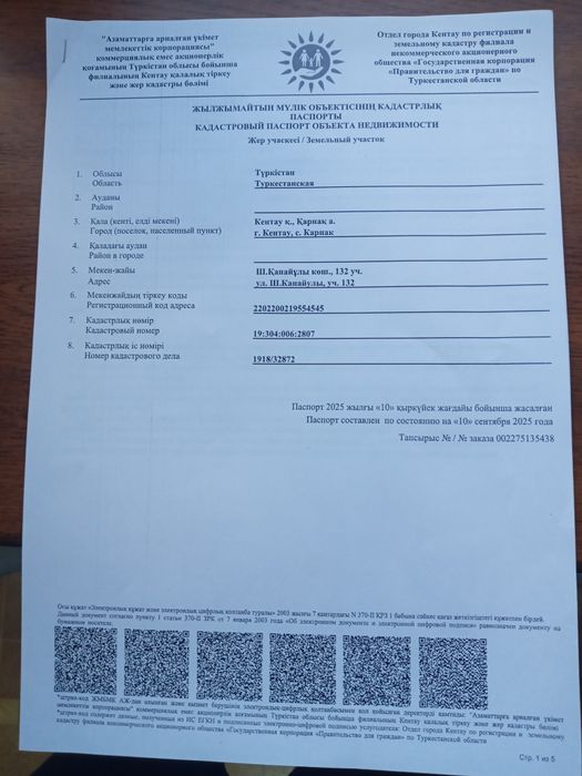 Земельный участок