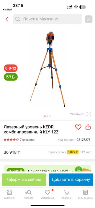 Лазерный уровень Кедр