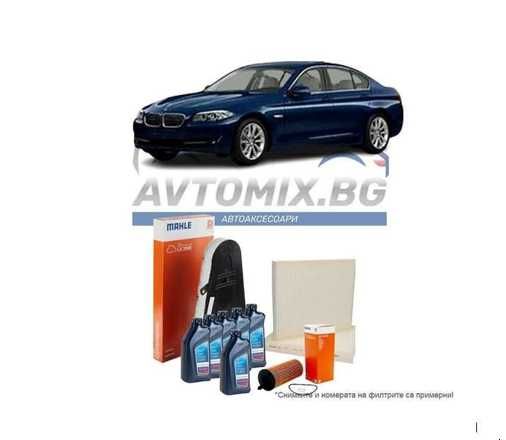 Комплект масло и филтри за BMW 5 серия F10 518d, 520d, 525d, 2009-2017