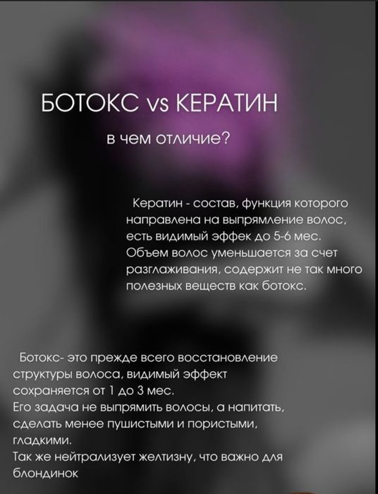 Кератин, ботокс от 10 000 тг!!!