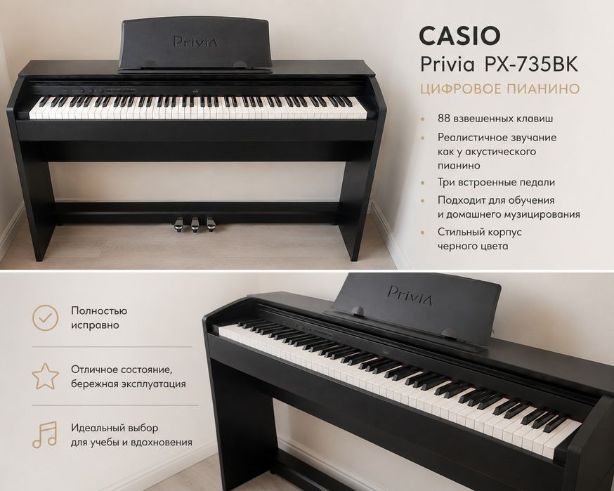 Цифровое пианино casio privia px-735bk идеал