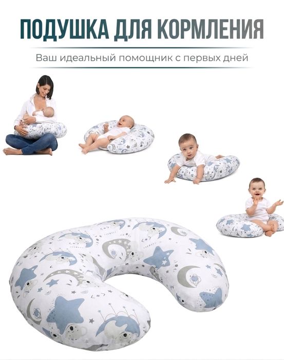 Подушка для кормления