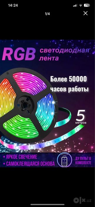 Светодиодная лента RGB