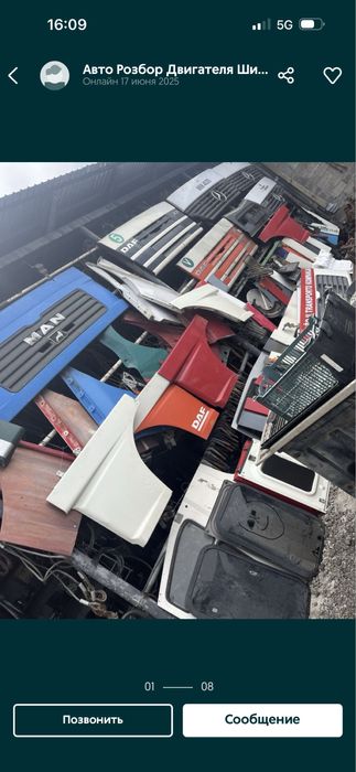 Грузовой авто разбор