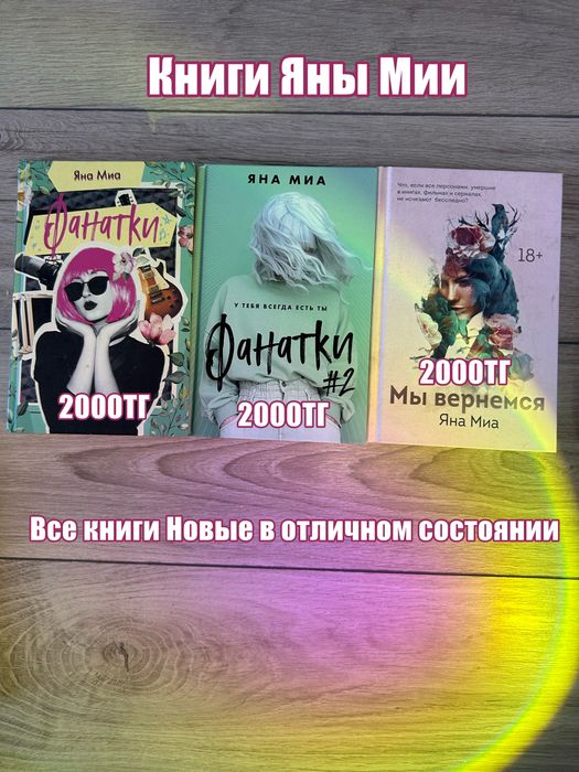 Книги автора Яны Мии