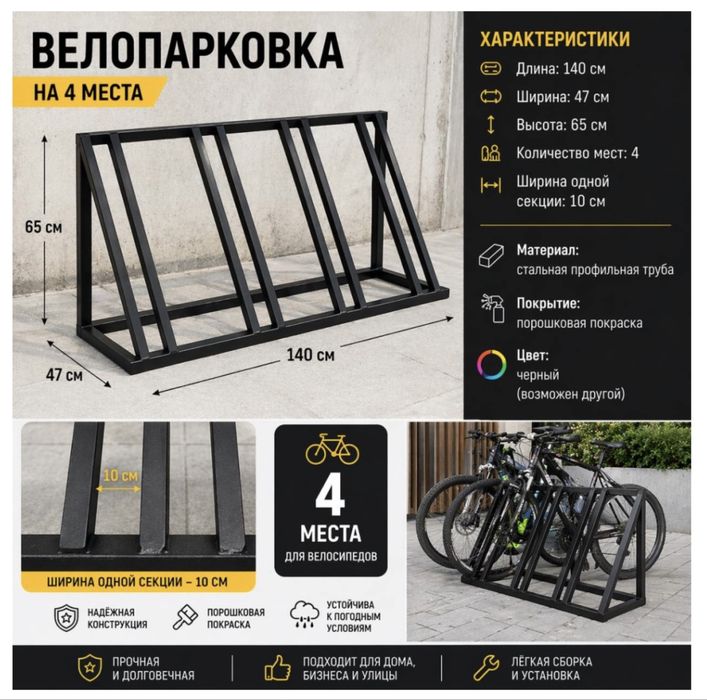 Уличная велопарковка