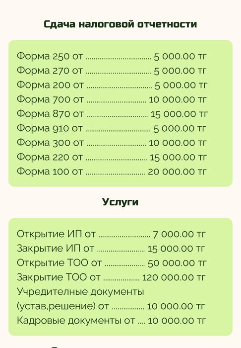 Услуги бухгалтера. Сдача отчета. Пенсия. Декрет.