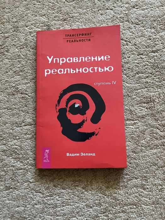 Книги Вадима Зеланда