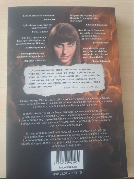 БОГ Е ЛЮБОВ - Ваня Петкова