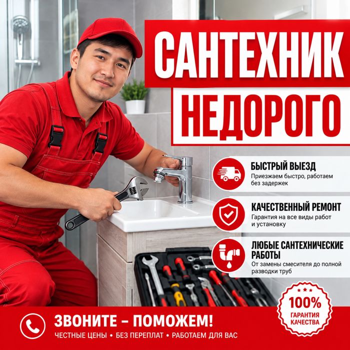 устранение засоров .устранение течи .сантехник алматы 24/7. прочистка