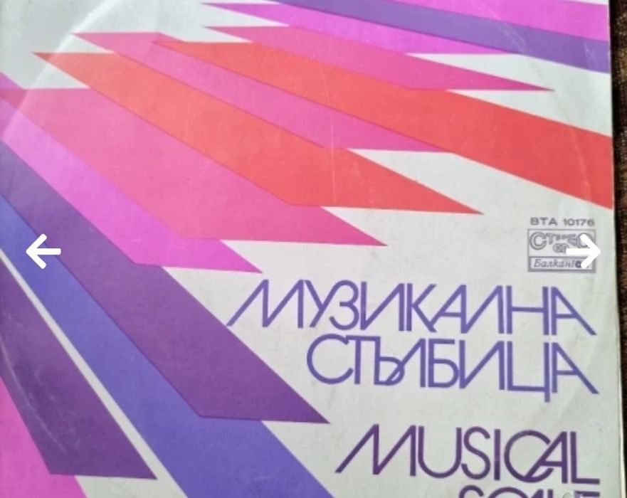 Грамофонни плочи.