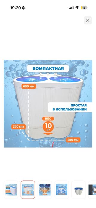 Стиральная машина