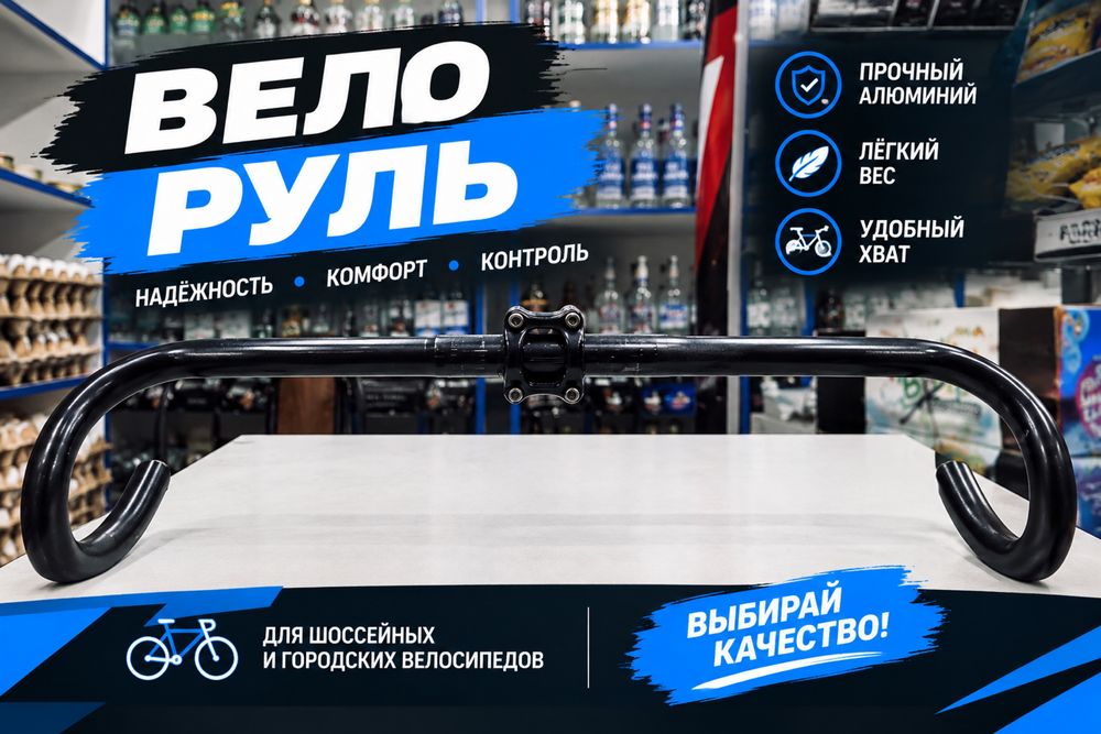 Руль на фикса???
