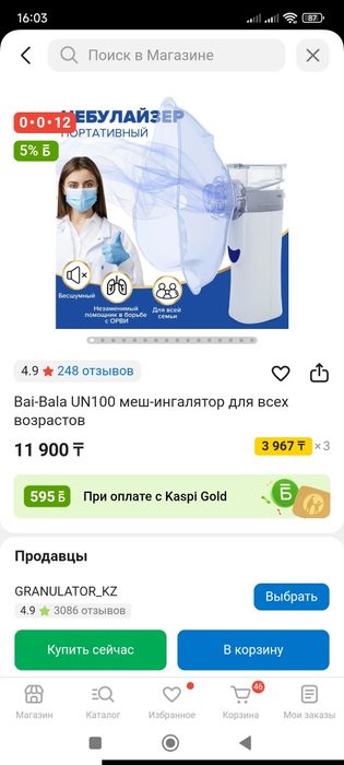 Ингалятор ,небулайзер . Новый