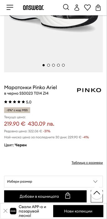 Pinko Ariel дамски маратонки