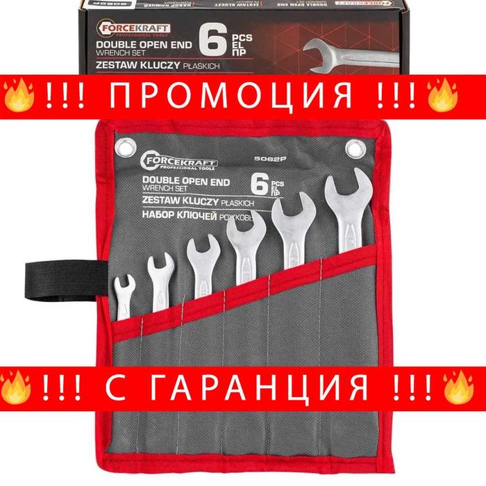 НЕМСКИ Комплект Гаечни Ключове FORCEKRAFT 6 части 6–17 мм + ЛЕД ФЕНЕР
