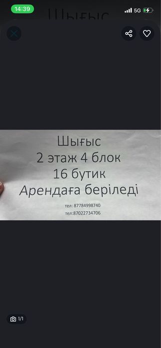 актобе мега шыгыс бутик сатылады
