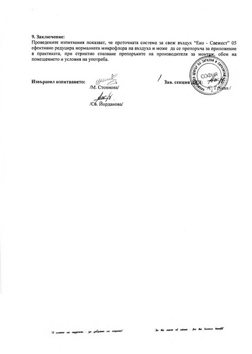 Рекуператор реверсивен вентилатор на въздух MMotors Еко-Свежест 01-LUX