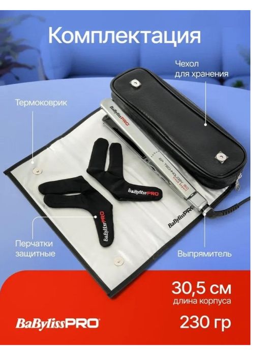 Утюжок babyliss