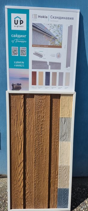 Продам сайдинг Ю-пласт