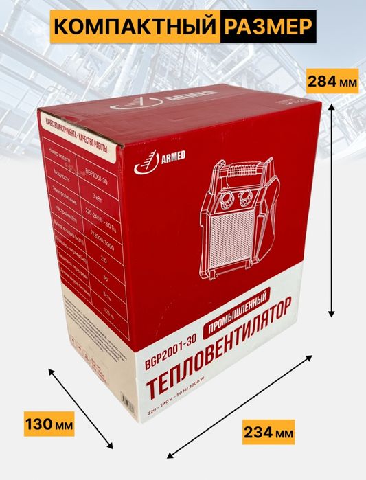 Тепловая пушка, обегравател