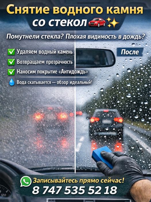 Ремонт лобового стекла ( сколы , трещины )