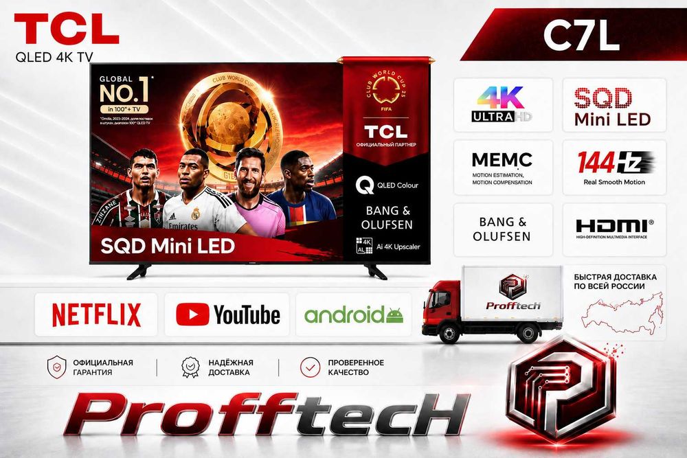 Телевизор TCL 98  C7L Мини лед Mini Led все модели