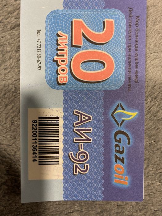 92 бензин продам срочно