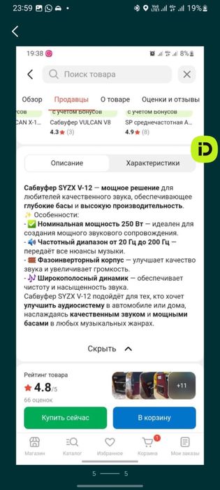 Продам саб срочно