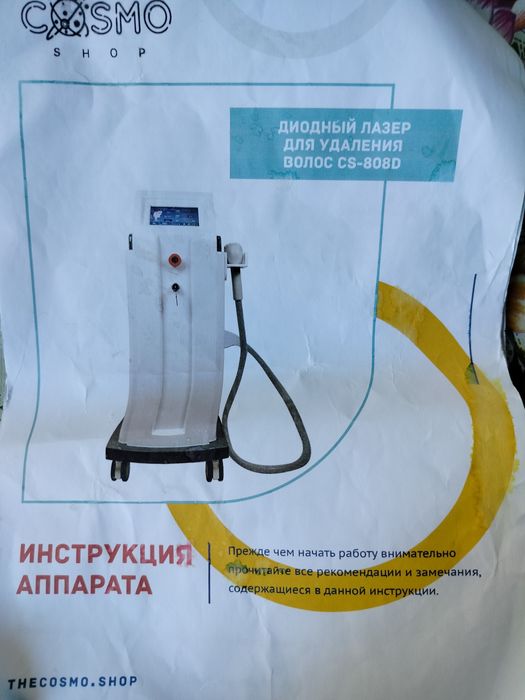 Лазер для депиляции Космошоп