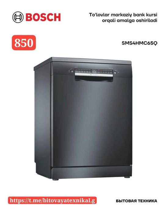 Посудомоечная машина Bosch От официального дилера