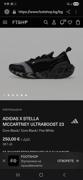 Нови Adidas x stella mccartney ultraboost 23