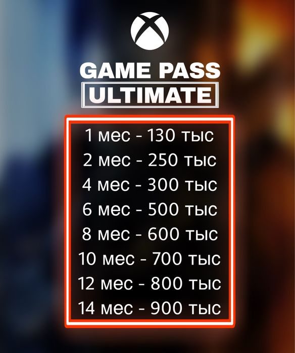 Подписка Xbox Game Pass Ultimate 13+1 месяц