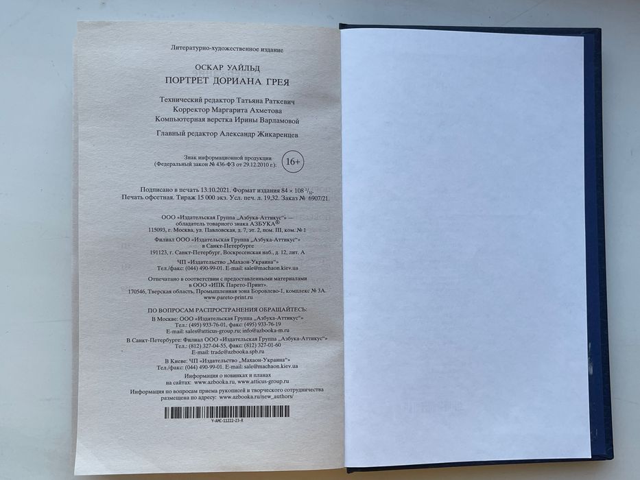 Портрет Дориана Грея. Оскар Уайльд