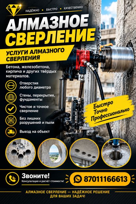 Алмазное сверление ,