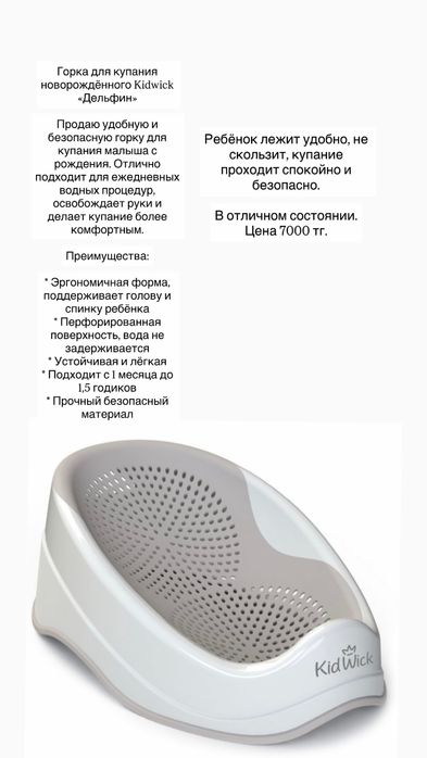 Горка для купания малыша 0+