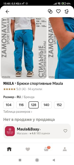 Спортивные брюки